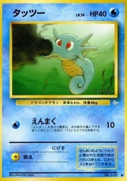 Horsea 「MYSTERY_OF_THE_FOSSILS No. 014」「JP」